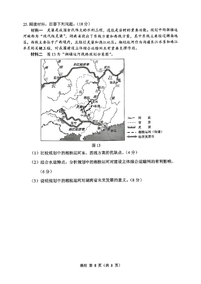 地理试题+标答2025届江苏省苏锡常镇四市高三下学期5月教学情况调研（二）_2025年5月_250508江苏省苏锡常镇四市2024-2025学年度高三5月教学情况调研（二）（全科）