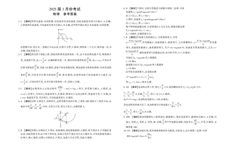 陕西省菁师联盟2025届高三3月联考物理答案_2025年3月_250307陕西省菁师联盟2025届高三3月联考（全科）_陕西省菁师联盟2025届高三3月联考物理