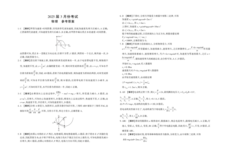陕西省菁师联盟2025届高三3月联考物理答案_2025年3月_250307陕西省菁师联盟2025届高三3月联考（全科）_陕西省菁师联盟2025届高三3月联考物理