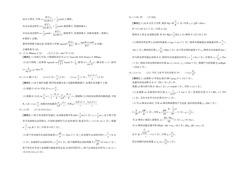 陕西省菁师联盟2025届高三3月联考物理答案_2025年3月_250307陕西省菁师联盟2025届高三3月联考（全科）_陕西省菁师联盟2025届高三3月联考物理