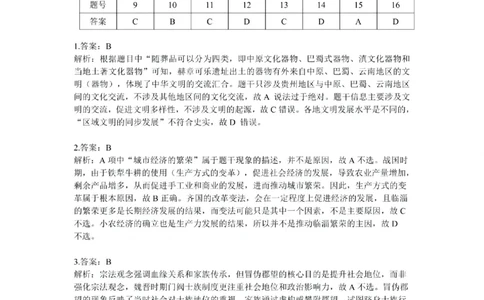 贵州省黔南布依族苗族自治州2025届高三年级第三次模拟考试历史答案_2025年4月_250418贵州省黔南布依族苗族自治州2025届高三年级第三次模拟考试（全科）