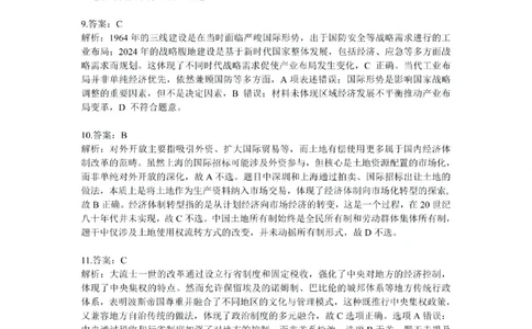 贵州省黔南布依族苗族自治州2025届高三年级第三次模拟考试历史答案_2025年4月_250418贵州省黔南布依族苗族自治州2025届高三年级第三次模拟考试（全科）
