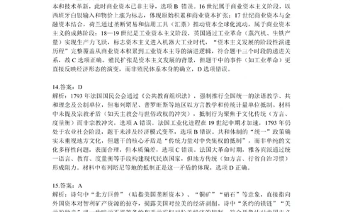 贵州省黔南布依族苗族自治州2025届高三年级第三次模拟考试历史答案_2025年4月_250418贵州省黔南布依族苗族自治州2025届高三年级第三次模拟考试（全科）