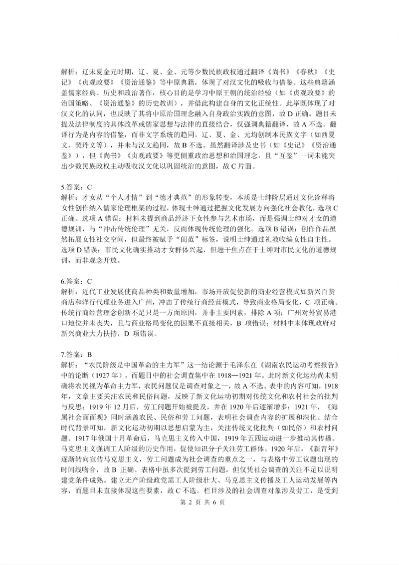 贵州省黔南布依族苗族自治州2025届高三年级第三次模拟考试历史答案_2025年4月_250418贵州省黔南布依族苗族自治州2025届高三年级第三次模拟考试（全科）