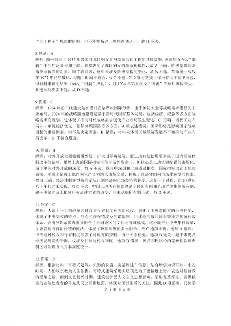 贵州省黔南布依族苗族自治州2025届高三年级第三次模拟考试历史答案_2025年4月_250418贵州省黔南布依族苗族自治州2025届高三年级第三次模拟考试（全科）