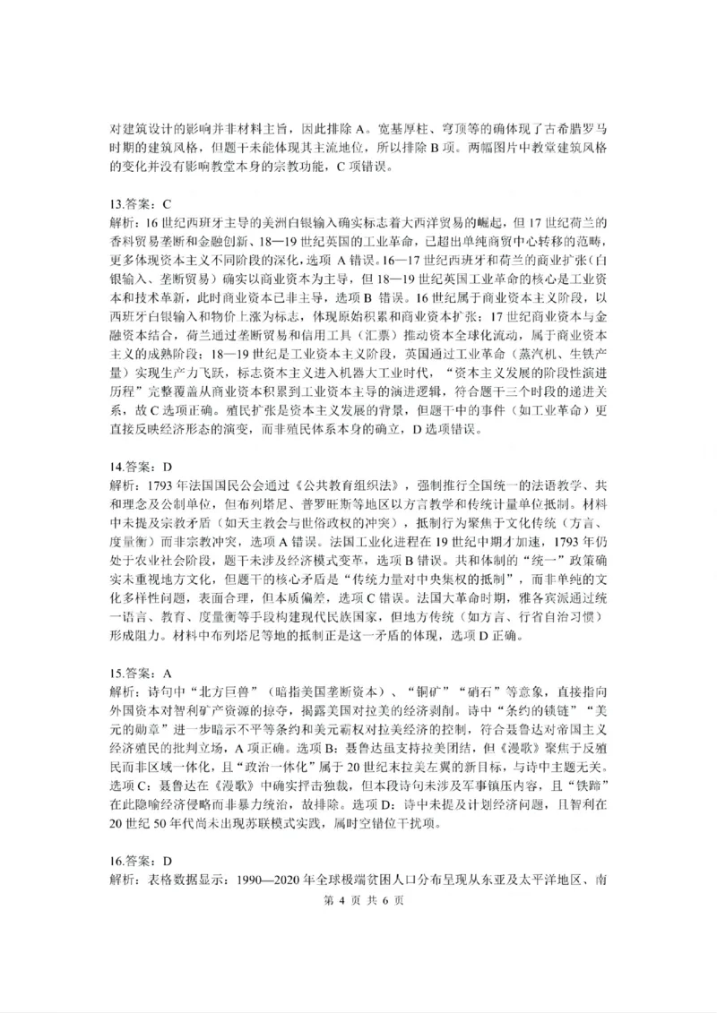 贵州省黔南布依族苗族自治州2025届高三年级第三次模拟考试历史答案_2025年4月_250418贵州省黔南布依族苗族自治州2025届高三年级第三次模拟考试（全科）