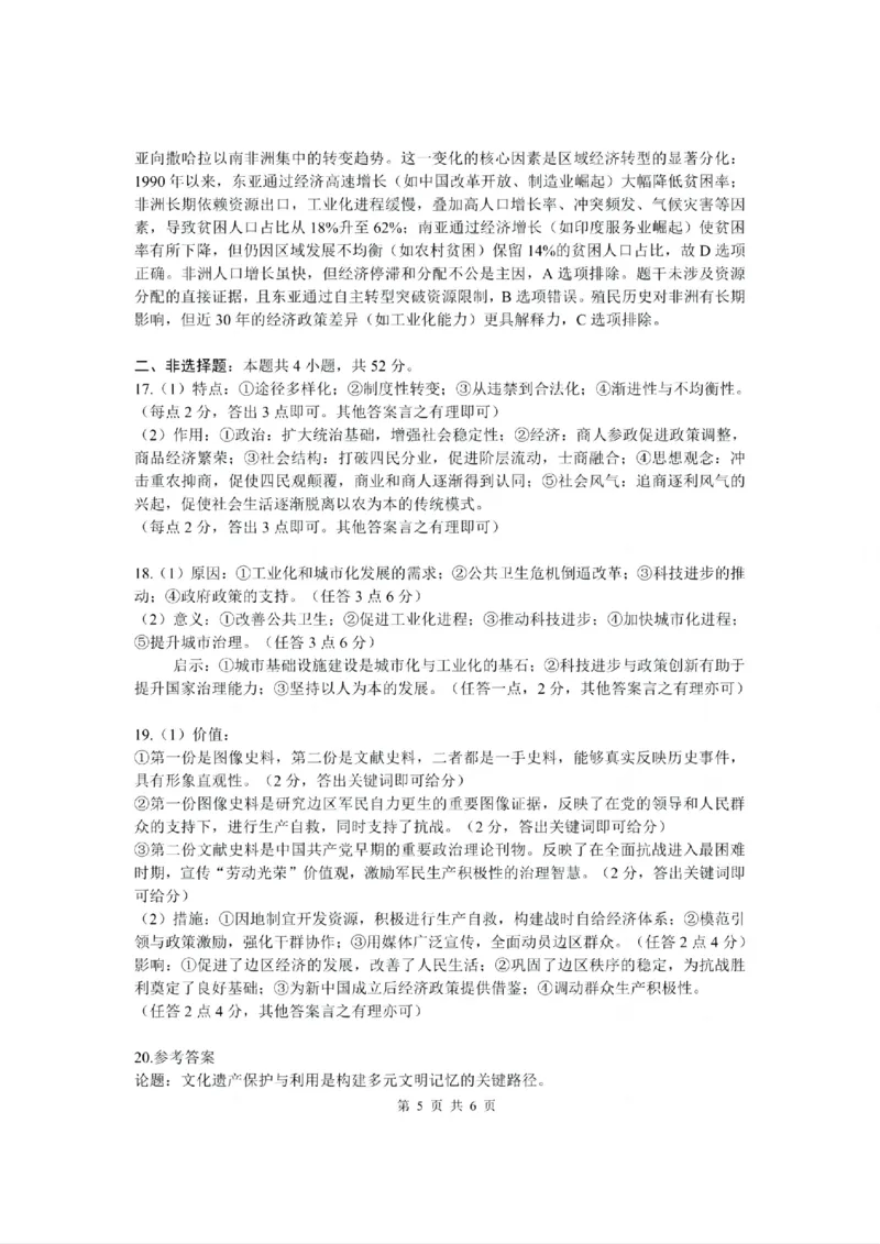 贵州省黔南布依族苗族自治州2025届高三年级第三次模拟考试历史答案_2025年4月_250418贵州省黔南布依族苗族自治州2025届高三年级第三次模拟考试（全科）