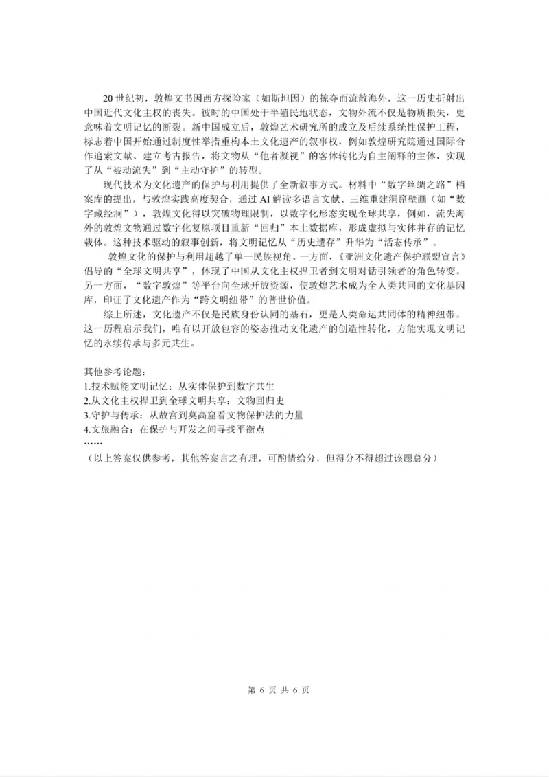 贵州省黔南布依族苗族自治州2025届高三年级第三次模拟考试历史答案_2025年4月_250418贵州省黔南布依族苗族自治州2025届高三年级第三次模拟考试（全科）