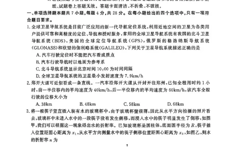 河南三市2025届高三年级第二次质量检测物理_2025年3月_250320河南三市（开封市、周口市、商丘市）2025届高三年级第二次质量检测（全科）_河南三市2025届高三年级第二次质量检测物理