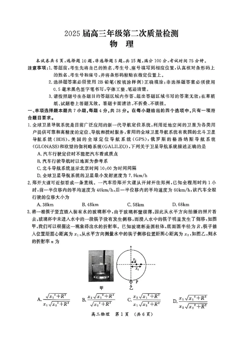 河南三市2025届高三年级第二次质量检测物理_2025年3月_250320河南三市（开封市、周口市、商丘市）2025届高三年级第二次质量检测（全科）_河南三市2025届高三年级第二次质量检测物理