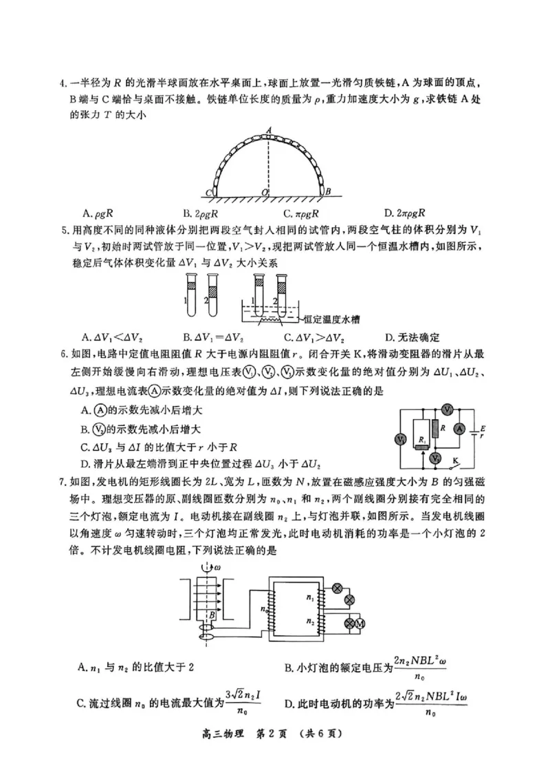 河南三市2025届高三年级第二次质量检测物理_2025年3月_250320河南三市（开封市、周口市、商丘市）2025届高三年级第二次质量检测（全科）_河南三市2025届高三年级第二次质量检测物理
