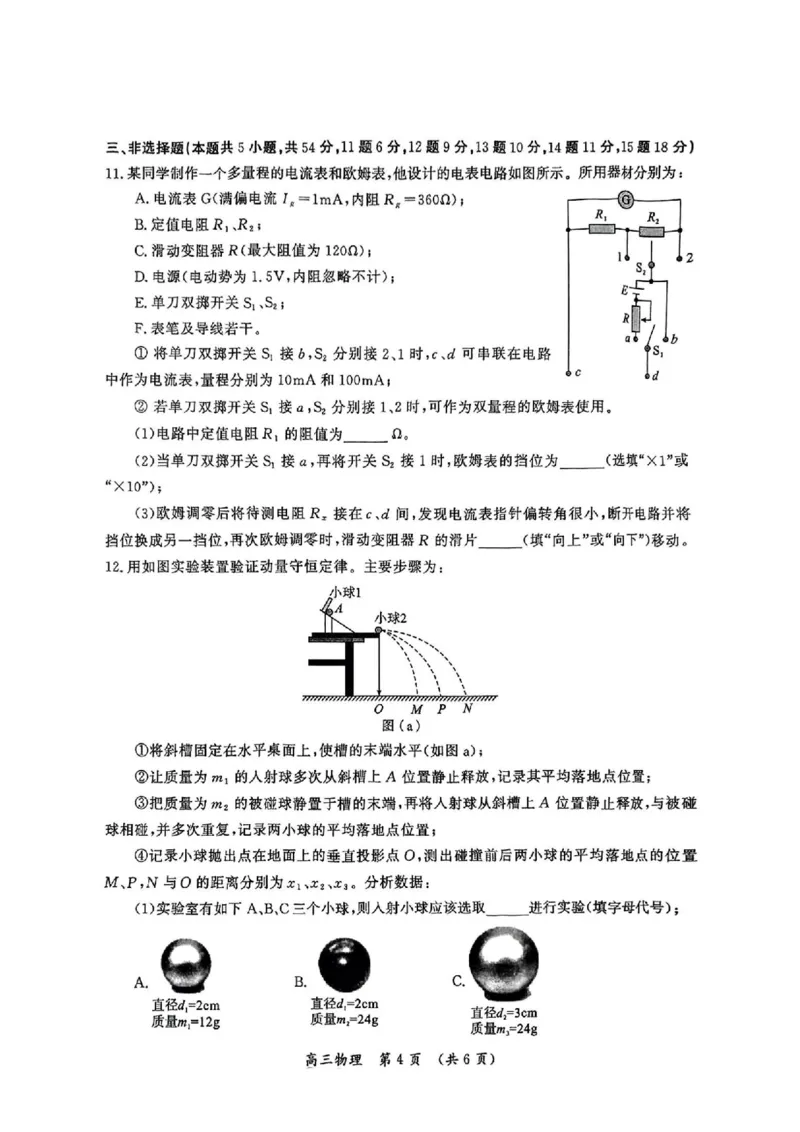 河南三市2025届高三年级第二次质量检测物理_2025年3月_250320河南三市（开封市、周口市、商丘市）2025届高三年级第二次质量检测（全科）_河南三市2025届高三年级第二次质量检测物理