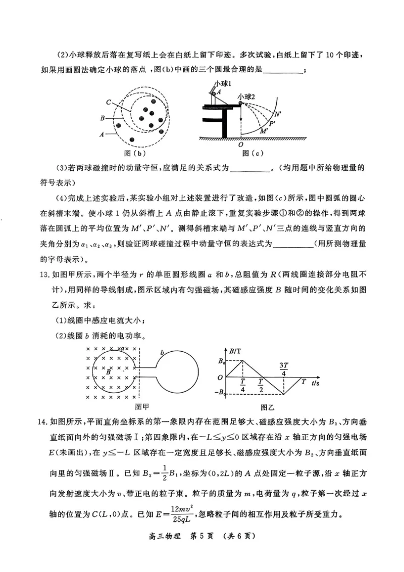 河南三市2025届高三年级第二次质量检测物理_2025年3月_250320河南三市（开封市、周口市、商丘市）2025届高三年级第二次质量检测（全科）_河南三市2025届高三年级第二次质量检测物理