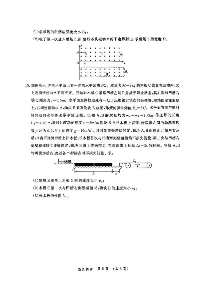河南三市2025届高三年级第二次质量检测物理_2025年3月_250320河南三市（开封市、周口市、商丘市）2025届高三年级第二次质量检测（全科）_河南三市2025届高三年级第二次质量检测物理