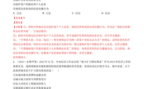 专题04发展社会主义市场经济-2023年高考真题和模拟题政治分项汇编（解析卷）_近10年高考真题汇编（必刷）_十年（2014-2024）高考政治真题分项汇编（全国通用）