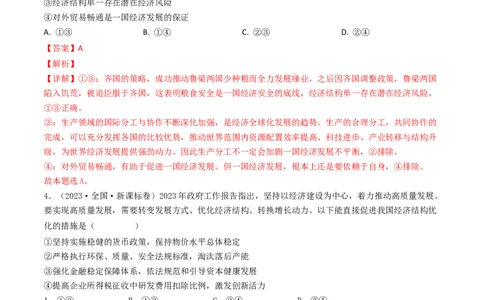 专题04发展社会主义市场经济-2023年高考真题和模拟题政治分项汇编（解析卷）_近10年高考真题汇编（必刷）_十年（2014-2024）高考政治真题分项汇编（全国通用）