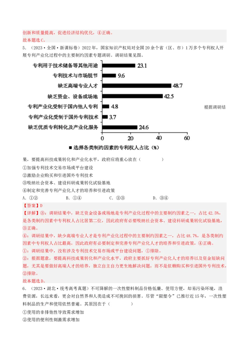 专题04发展社会主义市场经济-2023年高考真题和模拟题政治分项汇编（解析卷）_近10年高考真题汇编（必刷）_十年（2014-2024）高考政治真题分项汇编（全国通用）