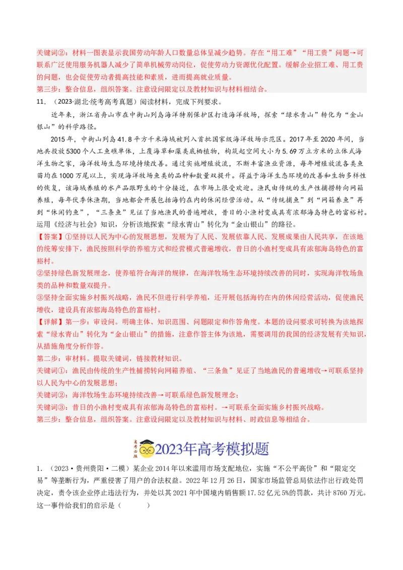 专题04发展社会主义市场经济-2023年高考真题和模拟题政治分项汇编（解析卷）_近10年高考真题汇编（必刷）_十年（2014-2024）高考政治真题分项汇编（全国通用）