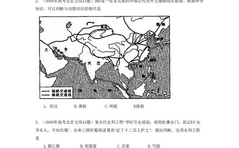 2008年高考历史试卷（北京）（空白卷）_历史历年高考真题_新&middot;PDF版2008-2025&middot;高考历史真题_历史（按试卷类型分类）2008-2025_自主命题卷&middot;历史（2008-2025）_北京自主命题&middot;历史（2008-2025）