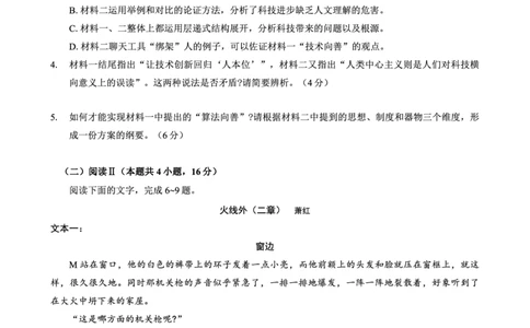 重庆市2025年普通高等学校招生全国统一考试康德调研（四）语文_2025年4月_250402重庆市2025年普通高等学校招生全国统一考试康德调研（四）（全科）