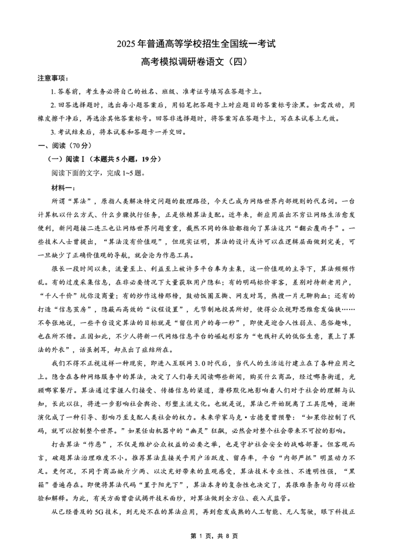 重庆市2025年普通高等学校招生全国统一考试康德调研（四）语文_2025年4月_250402重庆市2025年普通高等学校招生全国统一考试康德调研（四）（全科）