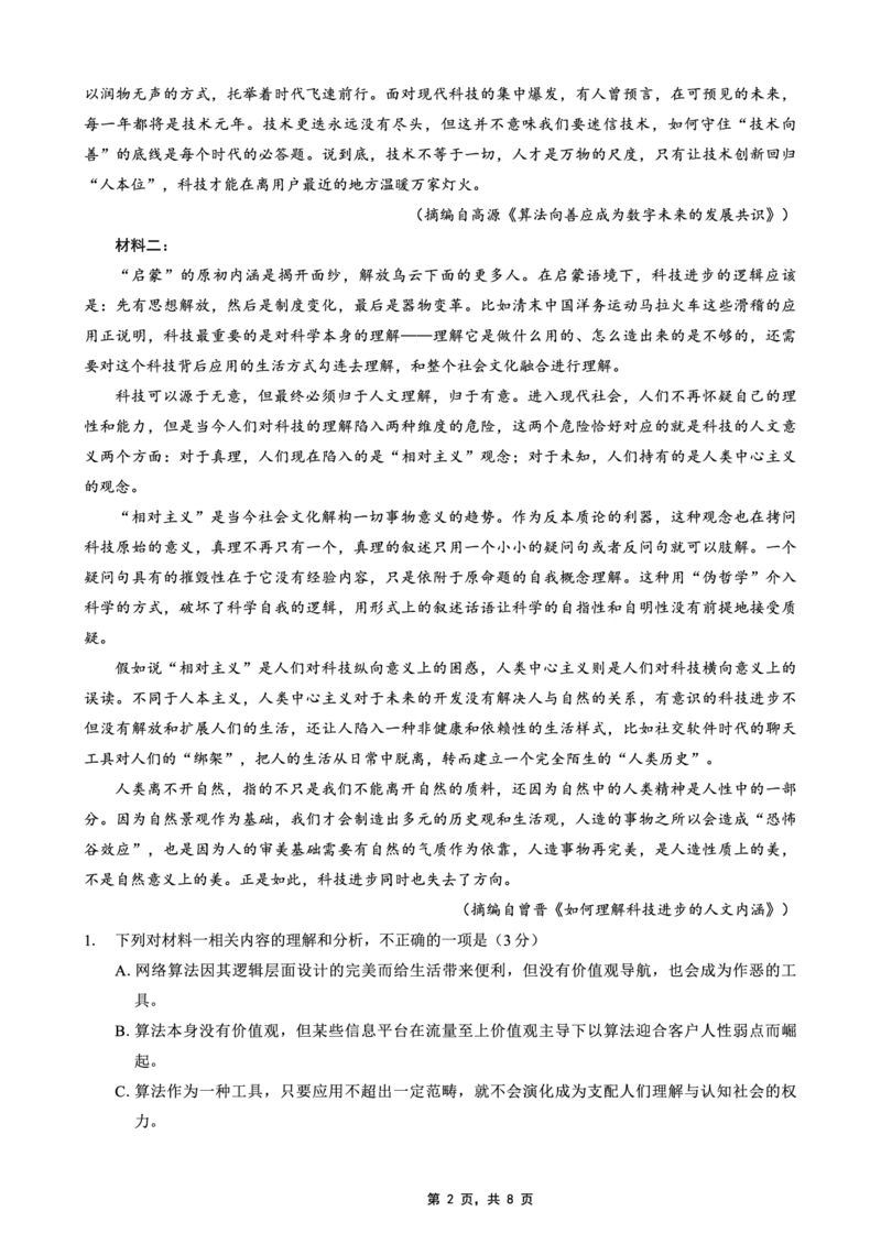 重庆市2025年普通高等学校招生全国统一考试康德调研（四）语文_2025年4月_250402重庆市2025年普通高等学校招生全国统一考试康德调研（四）（全科）