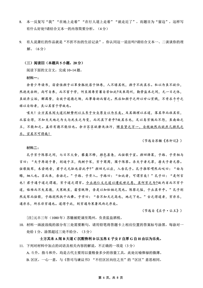 重庆市2025年普通高等学校招生全国统一考试康德调研（四）语文_2025年4月_250402重庆市2025年普通高等学校招生全国统一考试康德调研（四）（全科）