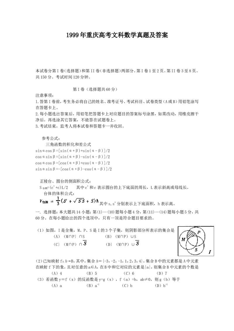 1999年重庆高考文科数学真题及答案_重庆数学24已更_1990-2011重庆数学高考真题