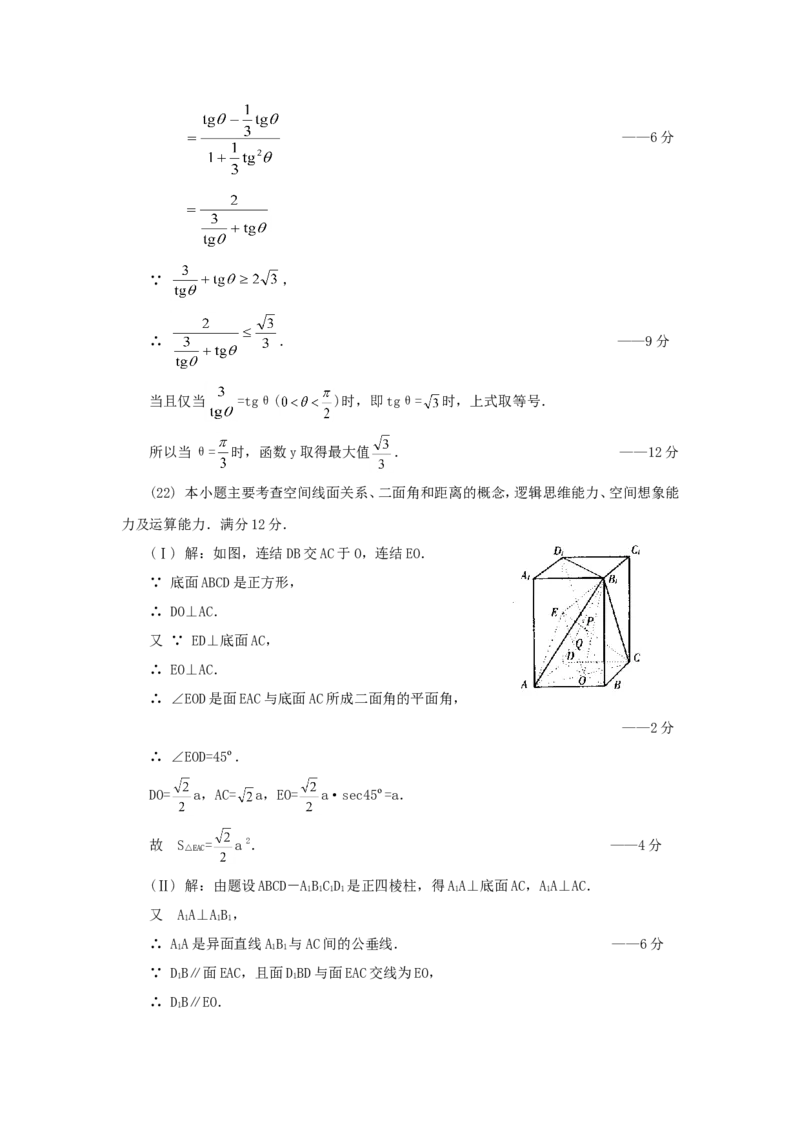 1999年重庆高考文科数学真题及答案_重庆数学24已更_1990-2011重庆数学高考真题