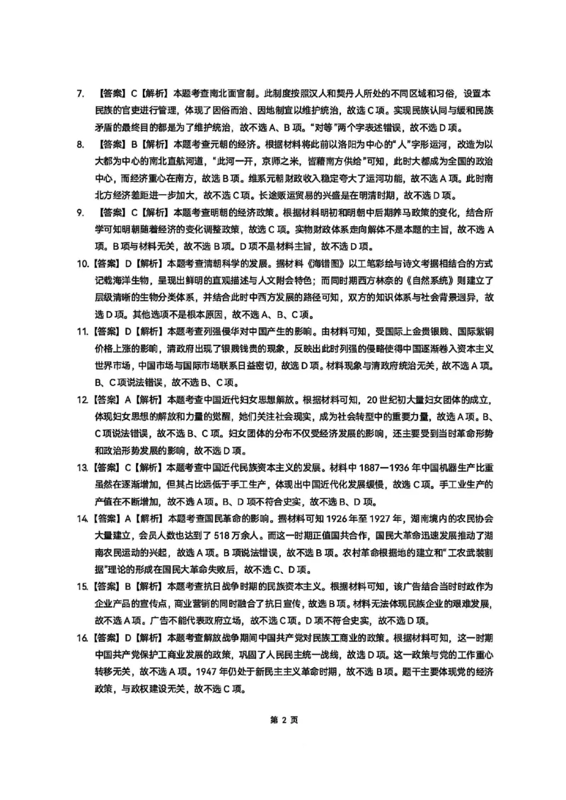 历史答案-遵义市2026届高三第一次适应性考试_2025年10月_12026年试卷教辅资源等多个文件_251025贵州省遵义市2025-2026学年高三上学期第一次适应性考试（全科）