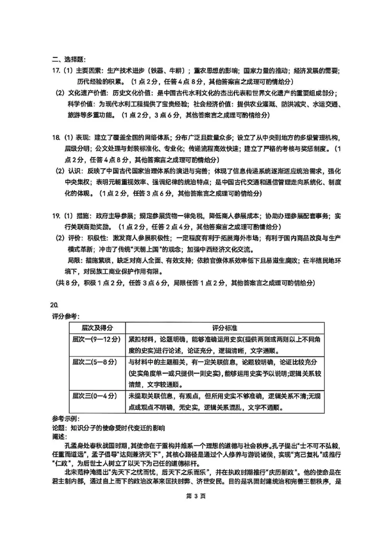历史答案-遵义市2026届高三第一次适应性考试_2025年10月_12026年试卷教辅资源等多个文件_251025贵州省遵义市2025-2026学年高三上学期第一次适应性考试（全科）