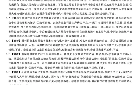 河北金科联考5月份-政治DA_2025年5月_0521河北省金科大联考2025届高三下学期5月份质量检测_2025届河北省保定市部分学校高三下学期5月金科大联考政治试题+