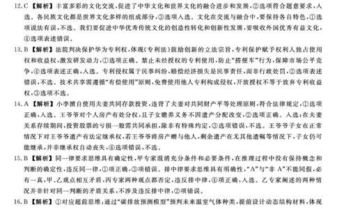 河北金科联考5月份-政治DA_2025年5月_0521河北省金科大联考2025届高三下学期5月份质量检测_2025届河北省保定市部分学校高三下学期5月金科大联考政治试题+