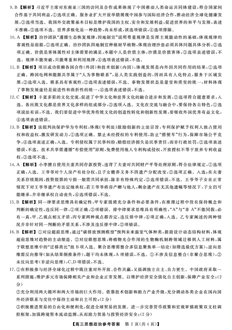 河北金科联考5月份-政治DA_2025年5月_0521河北省金科大联考2025届高三下学期5月份质量检测_2025届河北省保定市部分学校高三下学期5月金科大联考政治试题+