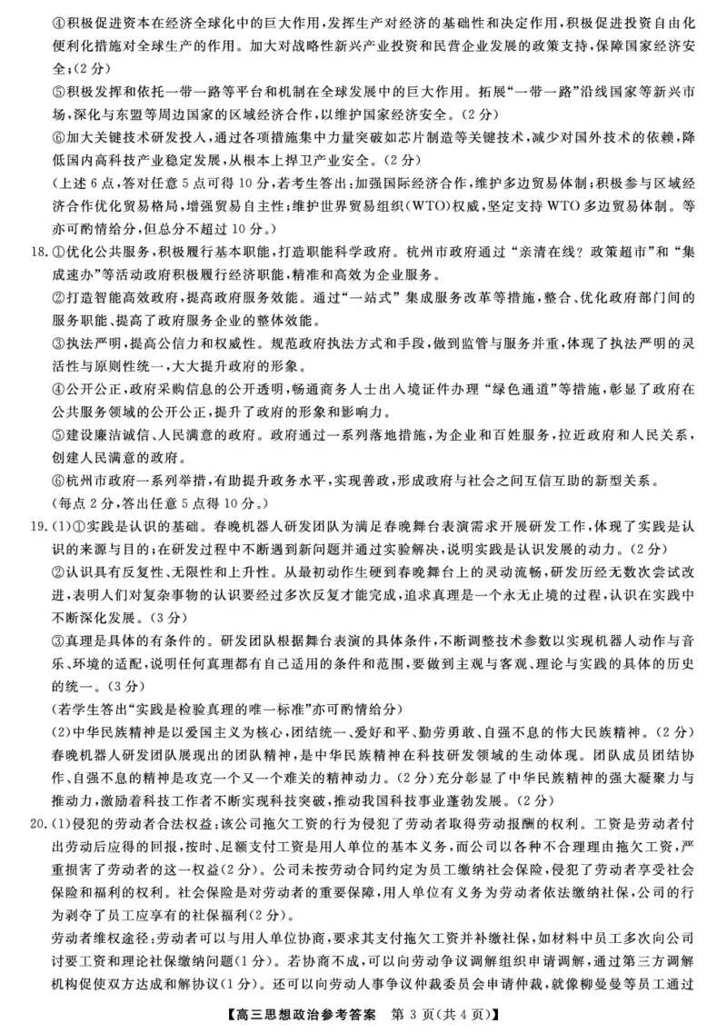 河北金科联考5月份-政治DA_2025年5月_0521河北省金科大联考2025届高三下学期5月份质量检测_2025届河北省保定市部分学校高三下学期5月金科大联考政治试题+