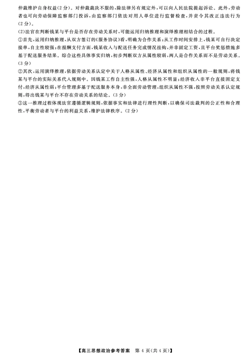 河北金科联考5月份-政治DA_2025年5月_0521河北省金科大联考2025届高三下学期5月份质量检测_2025届河北省保定市部分学校高三下学期5月金科大联考政治试题+