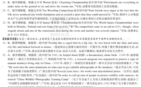 湖南省炎德&middot;英才大联考长郡中学2025届高三月考试卷（六）英语答案_2025年2月_250209湖南省炎德&middot;英才大联考长郡中学2025届高三月考试卷（六）（全科）