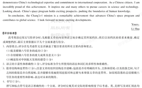 湖南省炎德&middot;英才大联考长郡中学2025届高三月考试卷（六）英语答案_2025年2月_250209湖南省炎德&middot;英才大联考长郡中学2025届高三月考试卷（六）（全科）