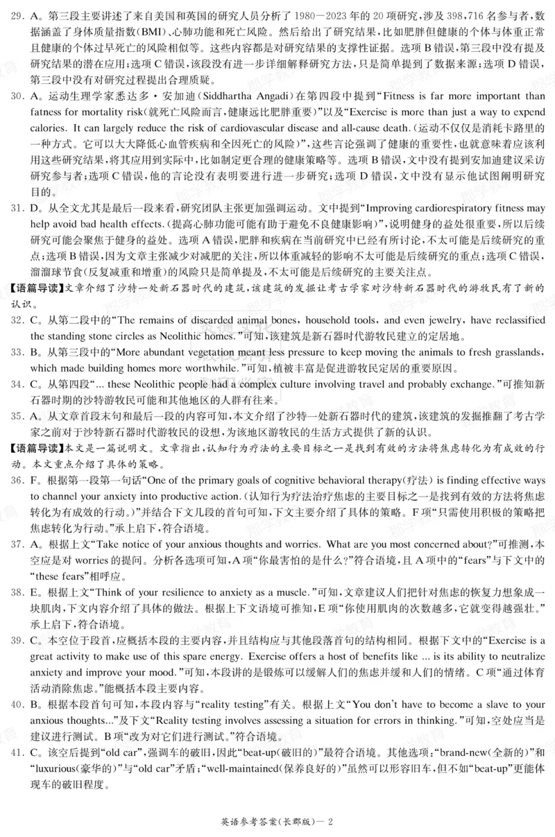 湖南省炎德&middot;英才大联考长郡中学2025届高三月考试卷（六）英语答案_2025年2月_250209湖南省炎德&middot;英才大联考长郡中学2025届高三月考试卷（六）（全科）
