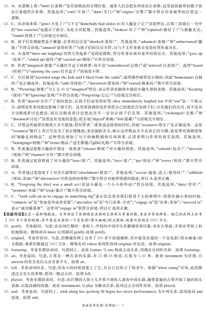 湖南省炎德&middot;英才大联考长郡中学2025届高三月考试卷（六）英语答案_2025年2月_250209湖南省炎德&middot;英才大联考长郡中学2025届高三月考试卷（六）（全科）