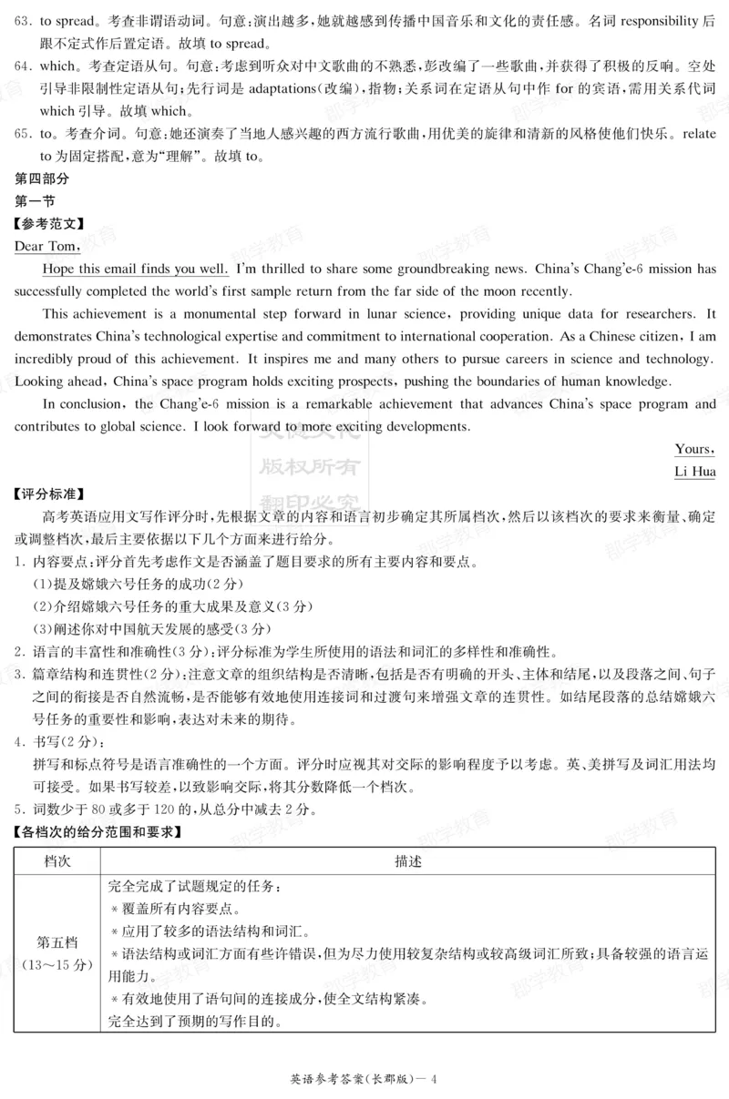 湖南省炎德&middot;英才大联考长郡中学2025届高三月考试卷（六）英语答案_2025年2月_250209湖南省炎德&middot;英才大联考长郡中学2025届高三月考试卷（六）（全科）