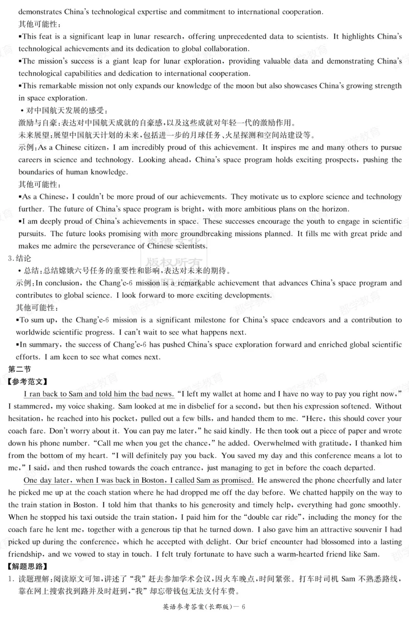 湖南省炎德&middot;英才大联考长郡中学2025届高三月考试卷（六）英语答案_2025年2月_250209湖南省炎德&middot;英才大联考长郡中学2025届高三月考试卷（六）（全科）