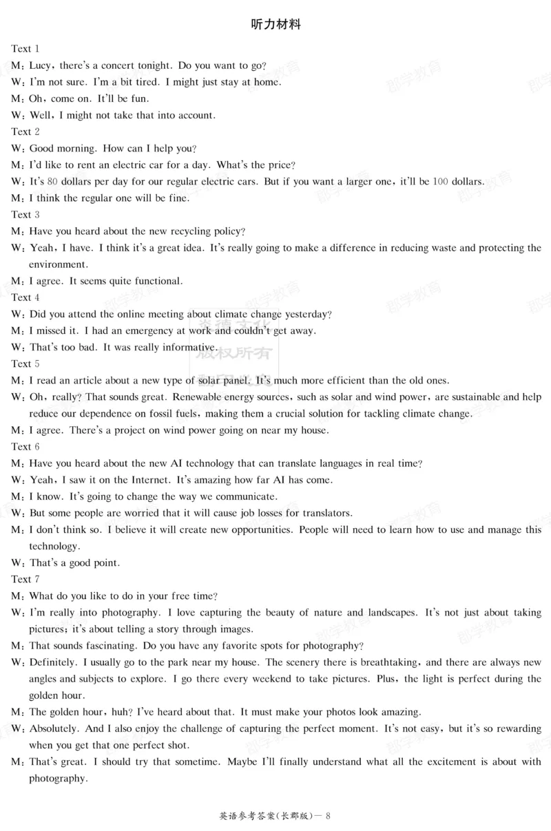 湖南省炎德&middot;英才大联考长郡中学2025届高三月考试卷（六）英语答案_2025年2月_250209湖南省炎德&middot;英才大联考长郡中学2025届高三月考试卷（六）（全科）