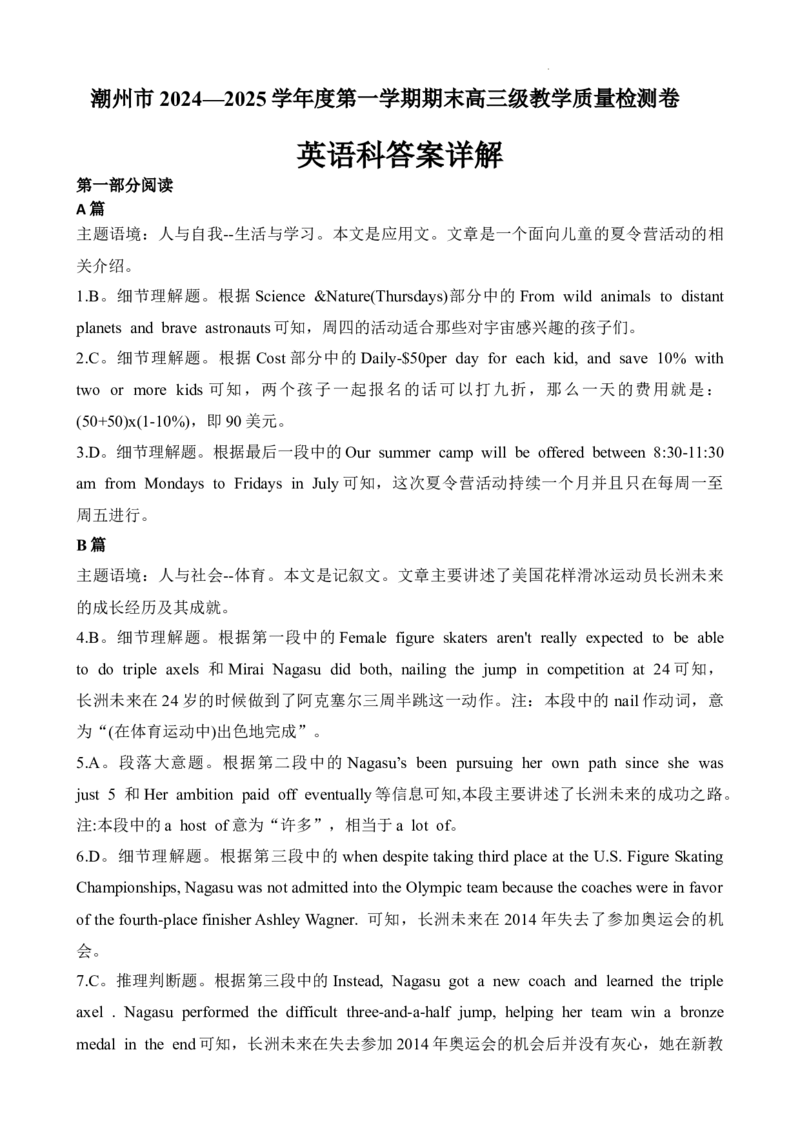 广东省潮州市2024-2025学年度第一学期期末高三级教学质量检测卷英语答案_2025年1月_250123广东省潮州市2024-2025学年度第一学期期末高三级教学质量检测卷（全科）