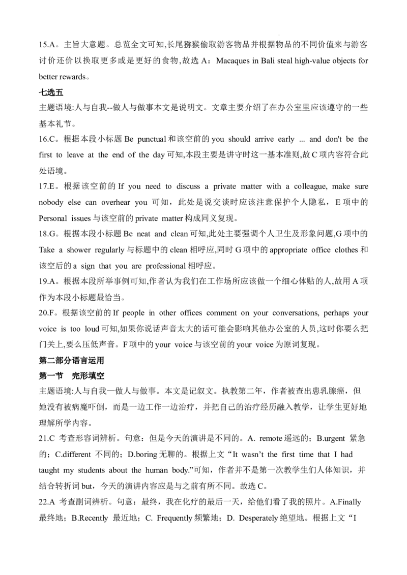 广东省潮州市2024-2025学年度第一学期期末高三级教学质量检测卷英语答案_2025年1月_250123广东省潮州市2024-2025学年度第一学期期末高三级教学质量检测卷（全科）