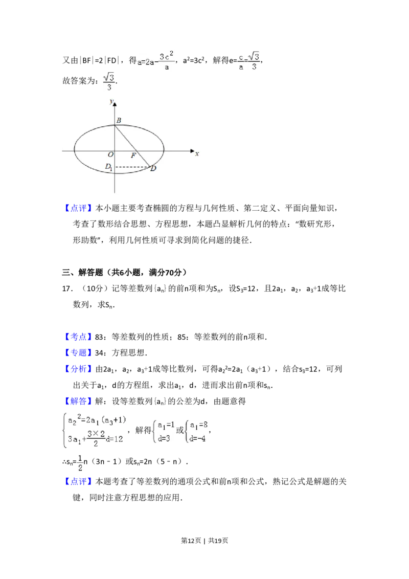 2010年高考数学试卷（文）（大纲版Ⅰ，全国Ⅰ卷）（解析卷）_数学历年高考真题_新&middot;PDF版2008-2025&middot;高考数学真题_数学（按省份分类）2008-2025_2008-2025&middot;（山西）数学高考真题