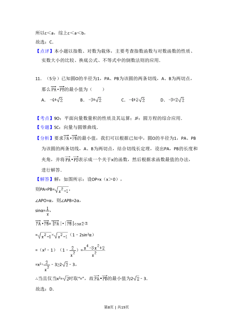 2010年高考数学试卷（文）（大纲版Ⅰ，全国Ⅰ卷）（解析卷）_数学历年高考真题_新&middot;PDF版2008-2025&middot;高考数学真题_数学（按省份分类）2008-2025_2008-2025&middot;（山西）数学高考真题