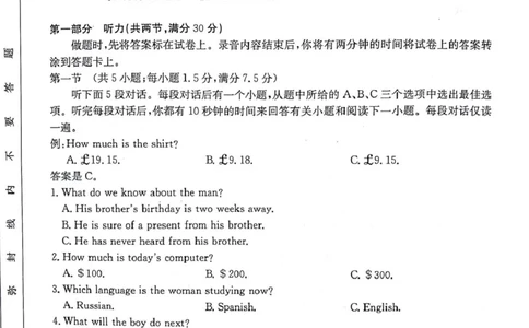 甘肃省白银市2025届高三上学期期末考试英语试卷（图片版，含解析）_2025年1月_250114甘肃省金太阳2025届高三1月联考（全科）_甘肃省金太阳2025届高三1月联考英语试卷（有听力）