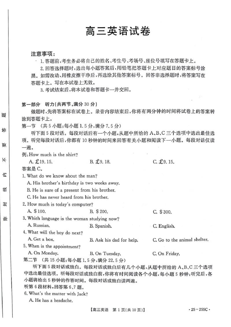 甘肃省白银市2025届高三上学期期末考试英语试卷（图片版，含解析）_2025年1月_250114甘肃省金太阳2025届高三1月联考（全科）_甘肃省金太阳2025届高三1月联考英语试卷（有听力）