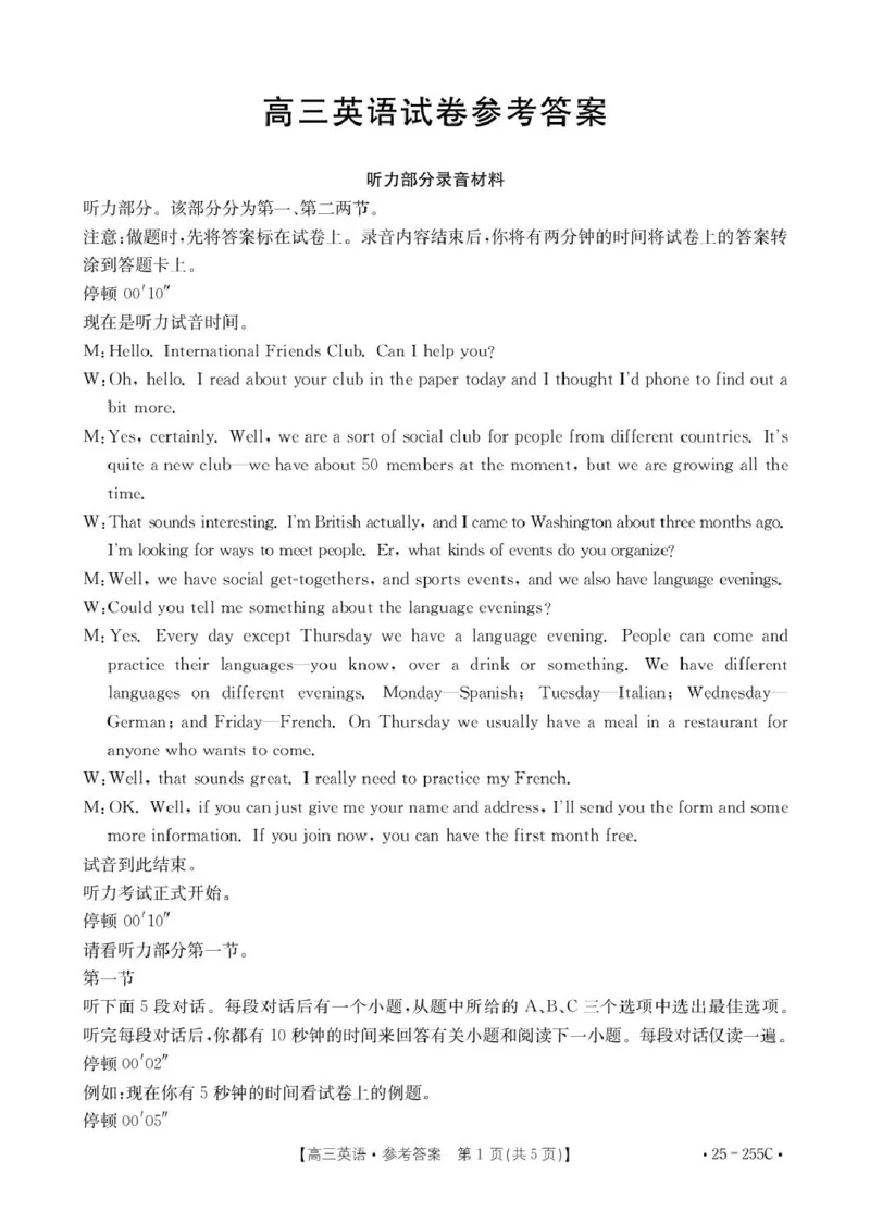 甘肃省白银市2025届高三上学期期末考试英语试卷（图片版，含解析）_2025年1月_250114甘肃省金太阳2025届高三1月联考（全科）_甘肃省金太阳2025届高三1月联考英语试卷（有听力）